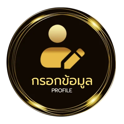 จัดการบัญชี ราคาเด็ด
