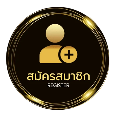 สมัครฟรี ราคาเด็ด ใน 1 นาที